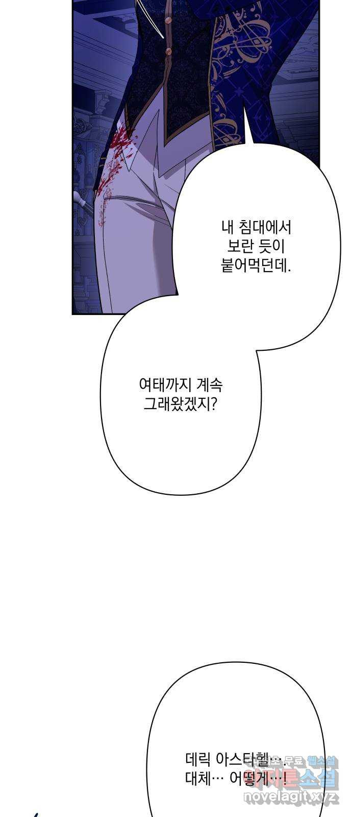 남편을 죽여줘요 77화 : 그의 최후 - 웹툰 이미지 8