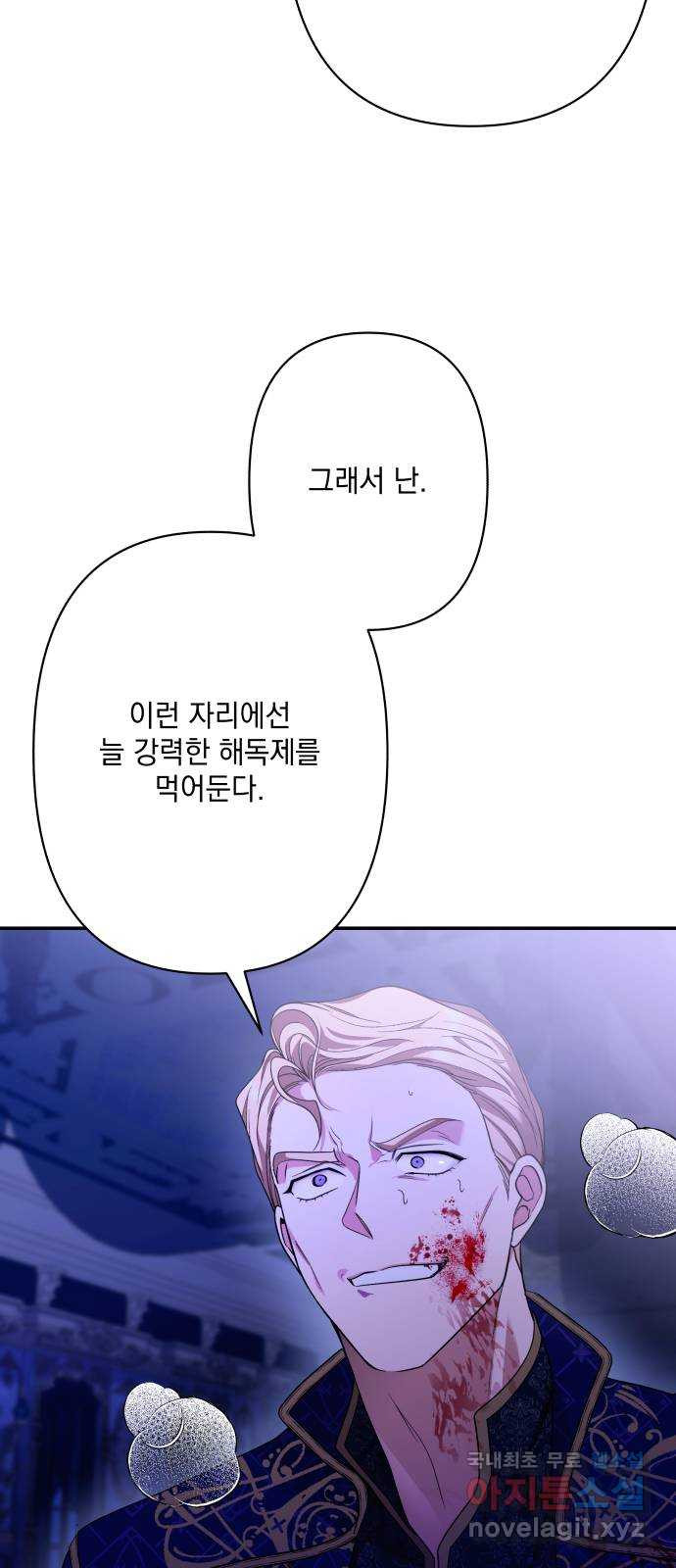 남편을 죽여줘요 77화 : 그의 최후 - 웹툰 이미지 11