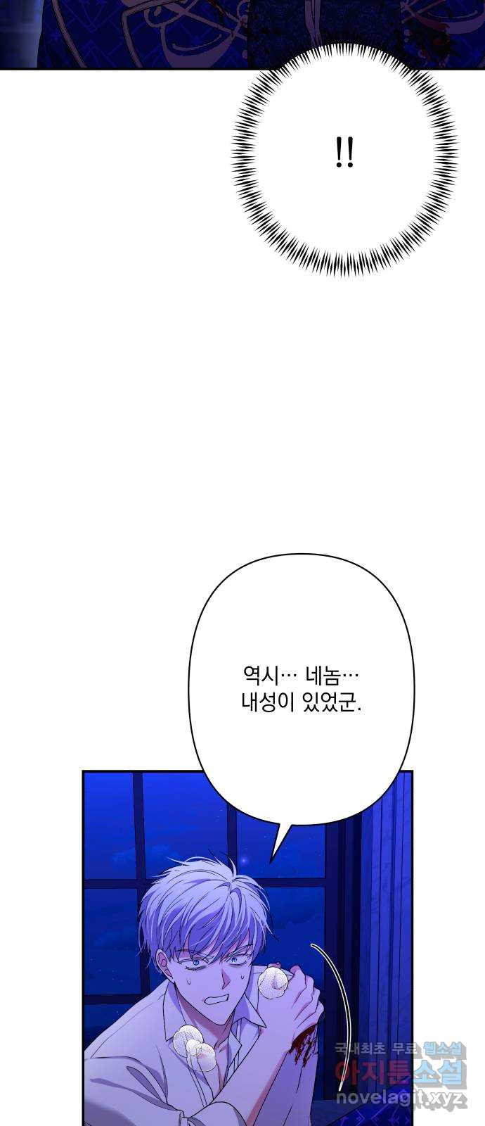 남편을 죽여줘요 77화 : 그의 최후 - 웹툰 이미지 12