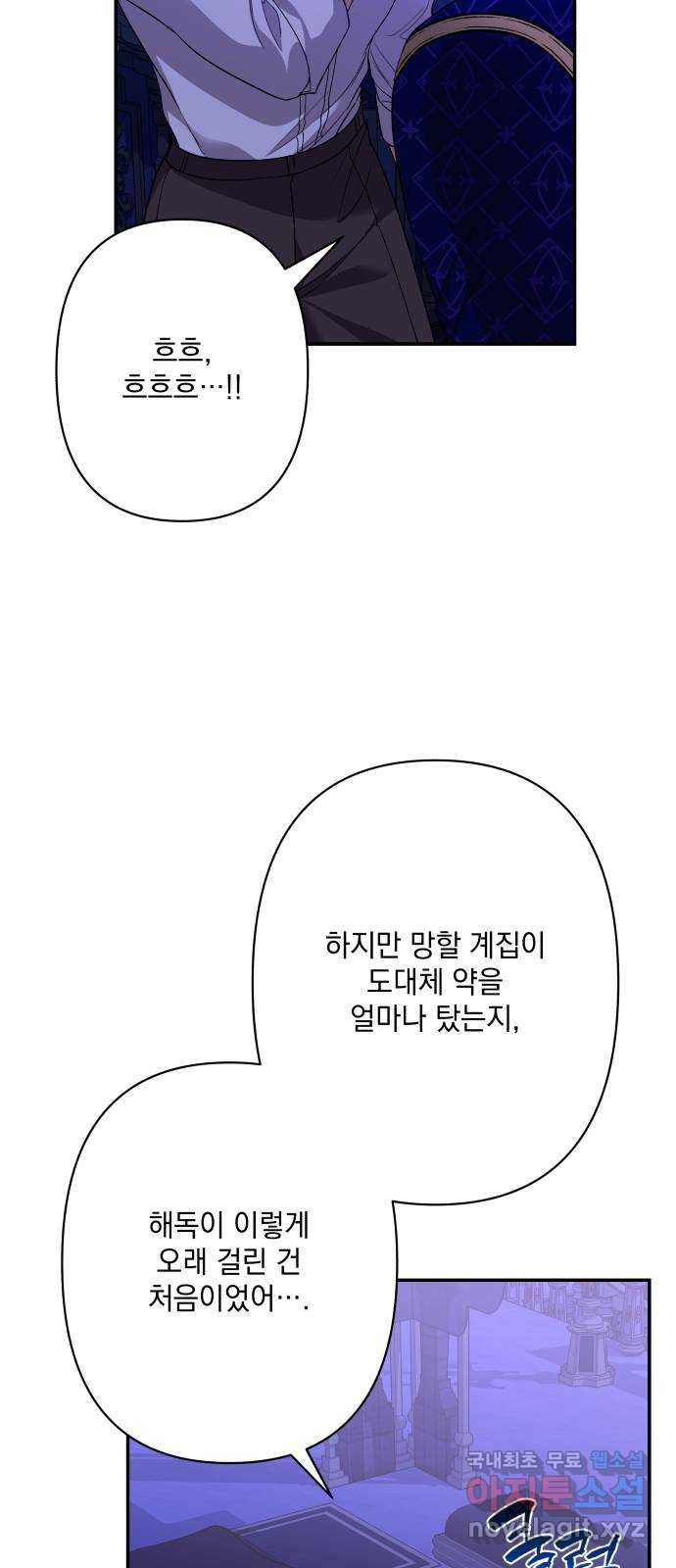 남편을 죽여줘요 77화 : 그의 최후 - 웹툰 이미지 13