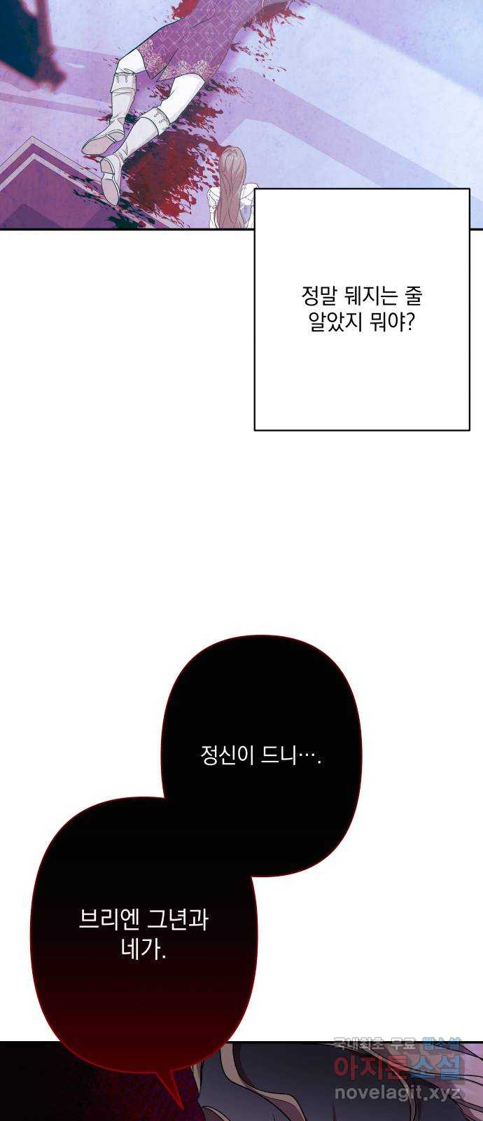 남편을 죽여줘요 77화 : 그의 최후 - 웹툰 이미지 15