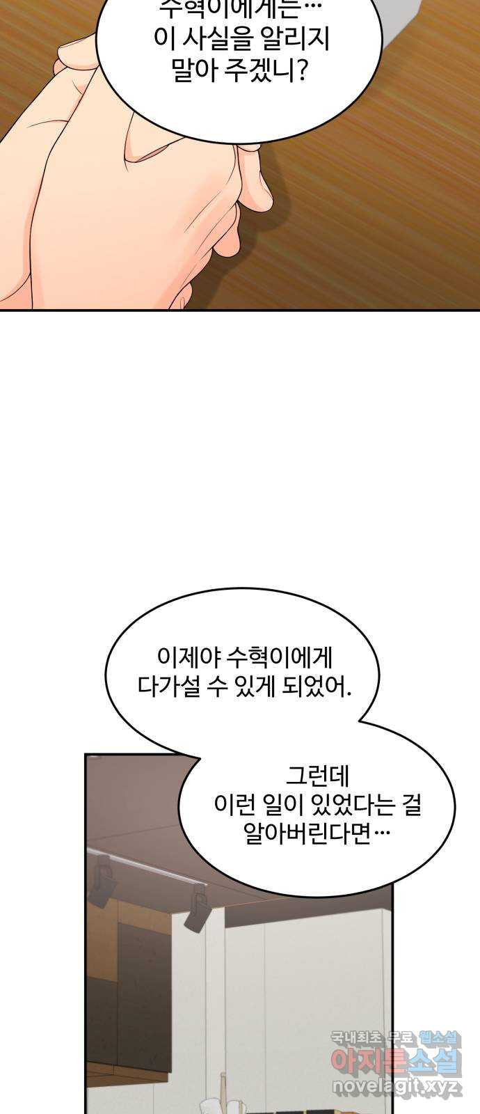 나의 불편한 상사 71화 - 웹툰 이미지 21