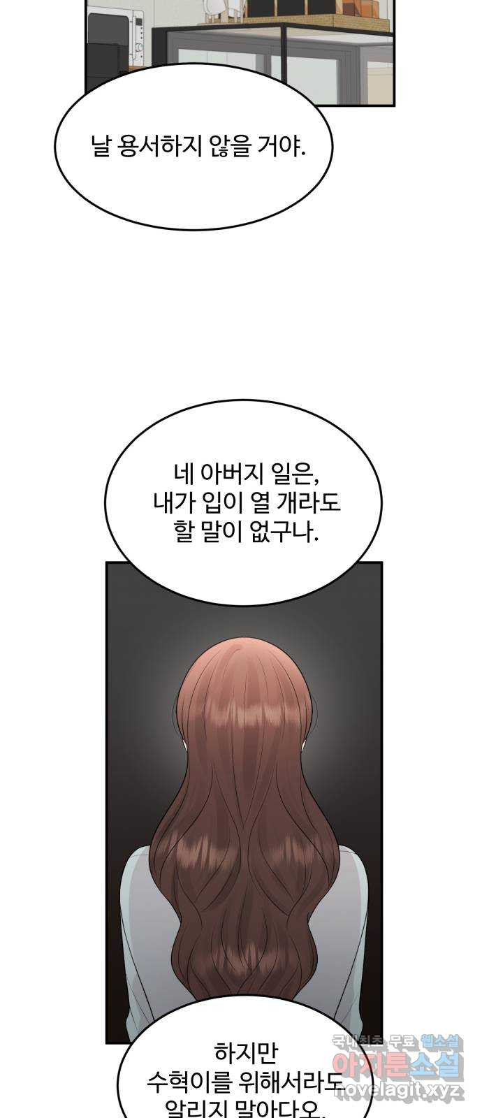 나의 불편한 상사 71화 - 웹툰 이미지 22