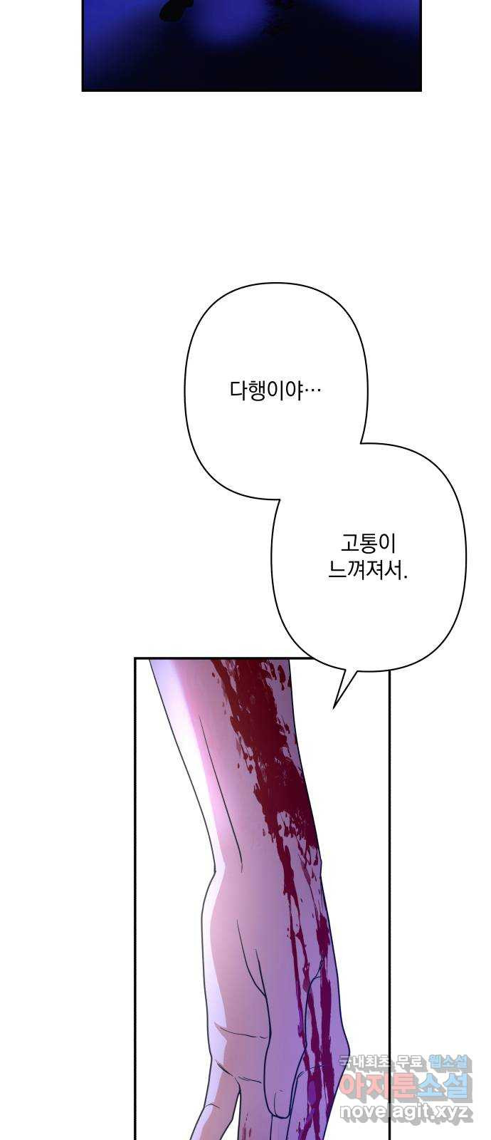 남편을 죽여줘요 77화 : 그의 최후 - 웹툰 이미지 33