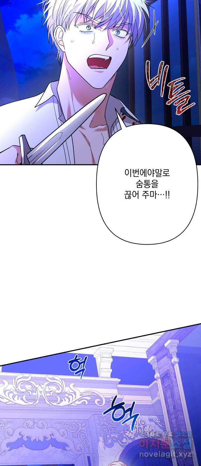 남편을 죽여줘요 77화 : 그의 최후 - 웹툰 이미지 36