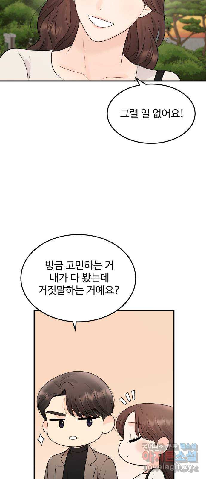 나의 불편한 상사 71화 - 웹툰 이미지 40