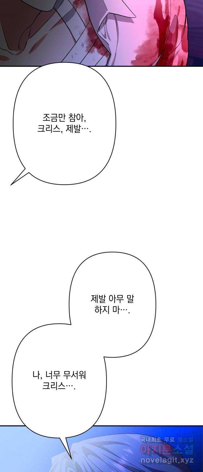 남편을 죽여줘요 77화 : 그의 최후 - 웹툰 이미지 74