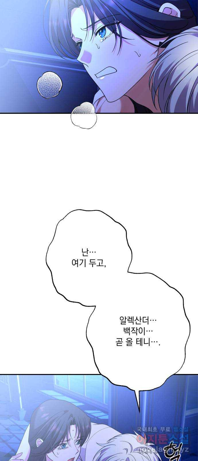 남편을 죽여줘요 77화 : 그의 최후 - 웹툰 이미지 75