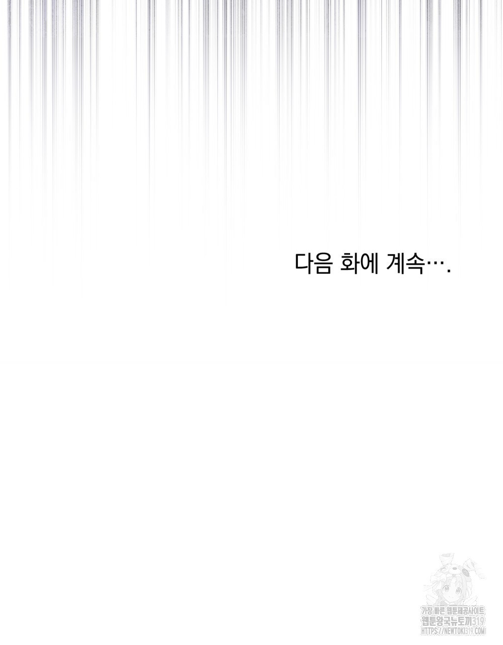 합법적 악역의 사정 60화 - 웹툰 이미지 109