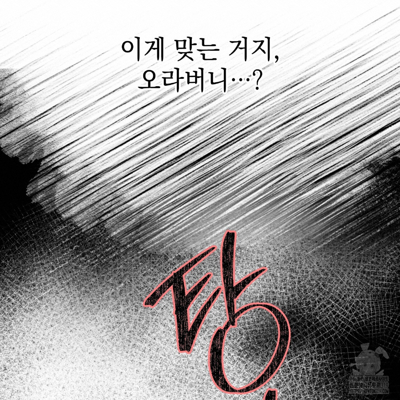 내일도 온리원 58화 - 웹툰 이미지 126