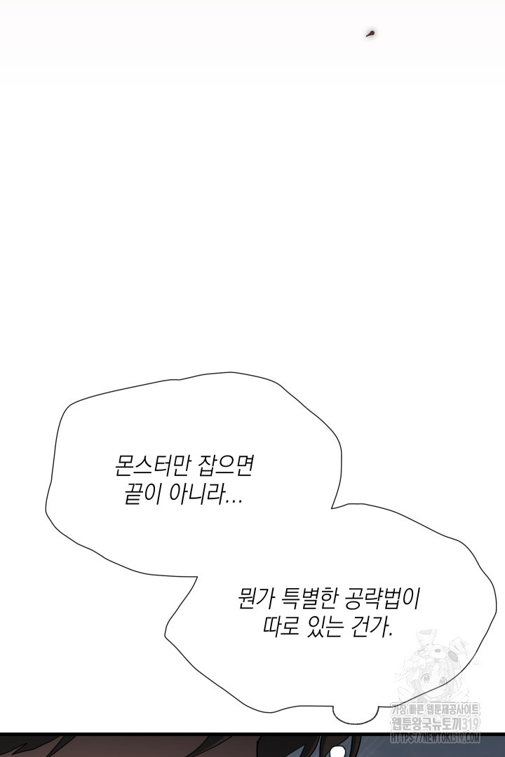 뉴비 키워서 갈아먹기 63화 - 웹툰 이미지 79