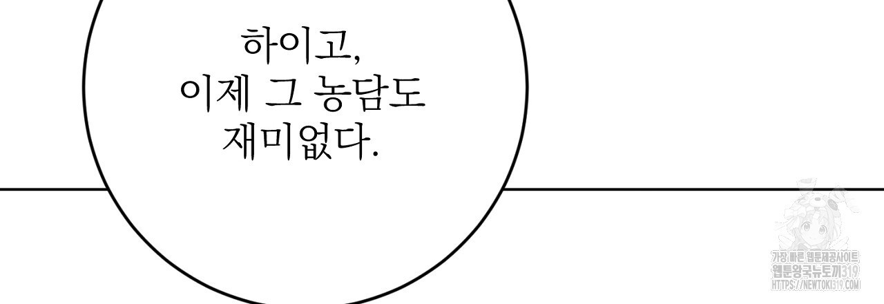 제복이 거칠어 47화 - 웹툰 이미지 6