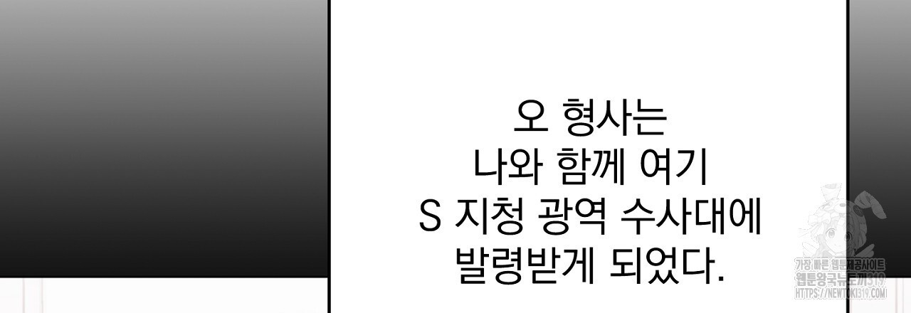 제복이 거칠어 47화 - 웹툰 이미지 21