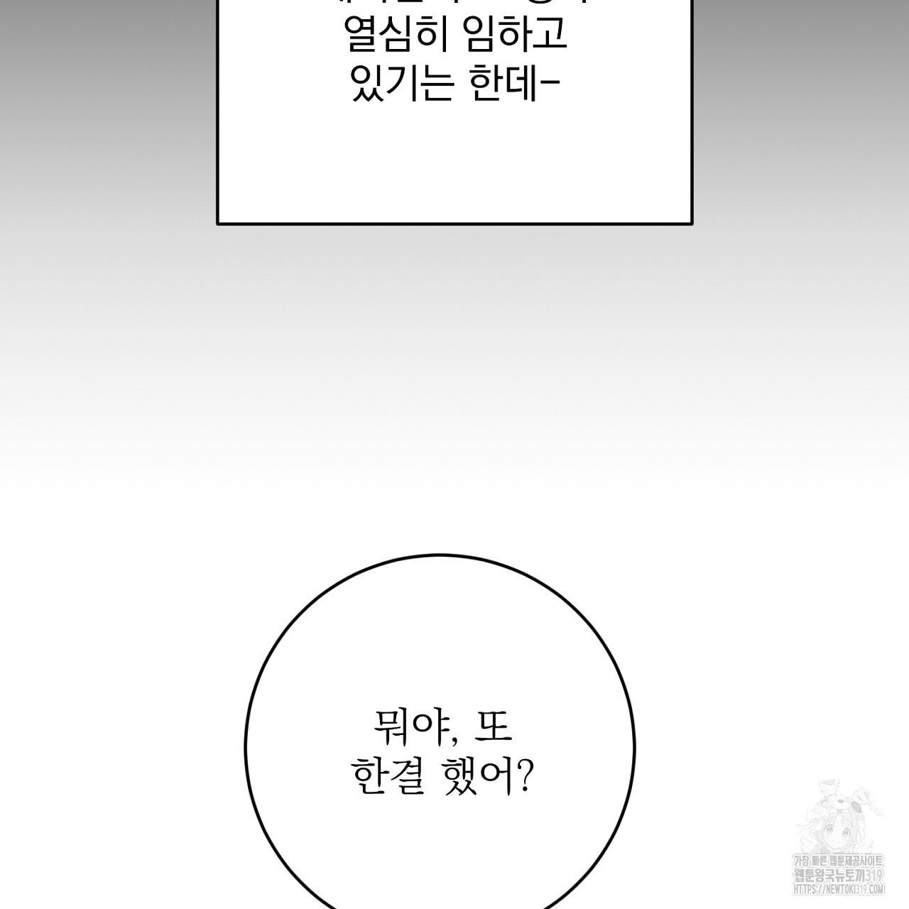 제복이 거칠어 47화 - 웹툰 이미지 29