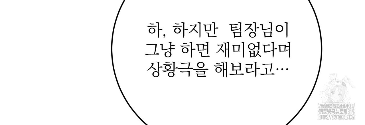 제복이 거칠어 47화 - 웹툰 이미지 33