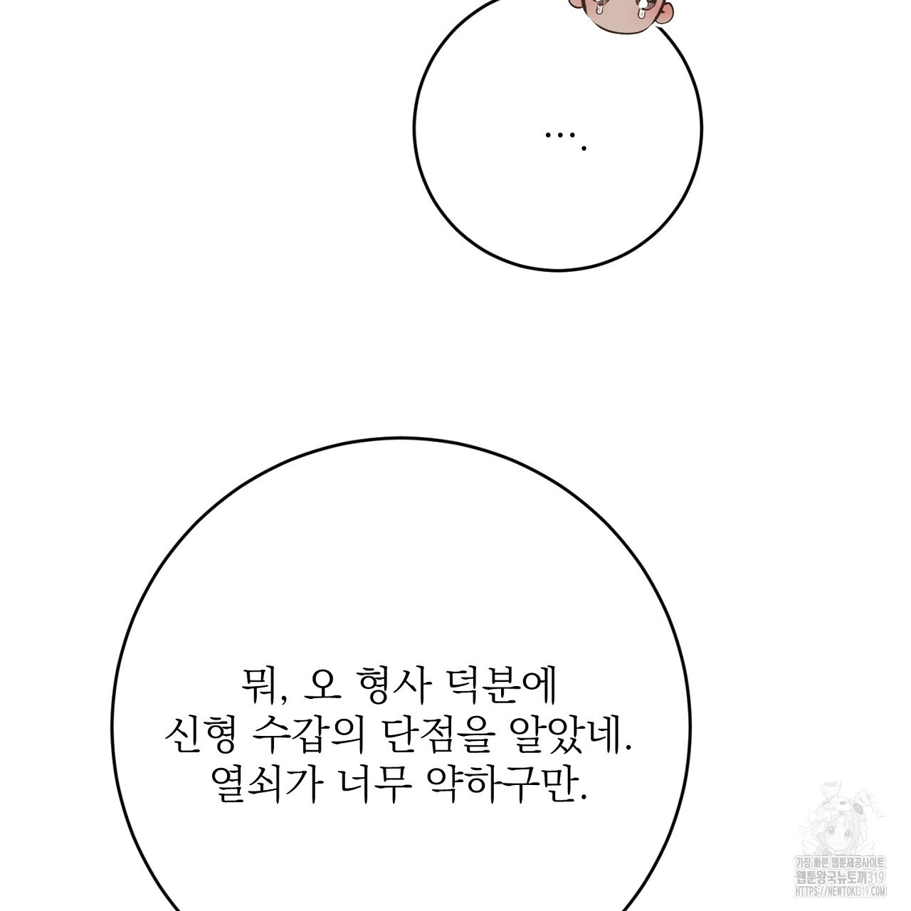 제복이 거칠어 47화 - 웹툰 이미지 35