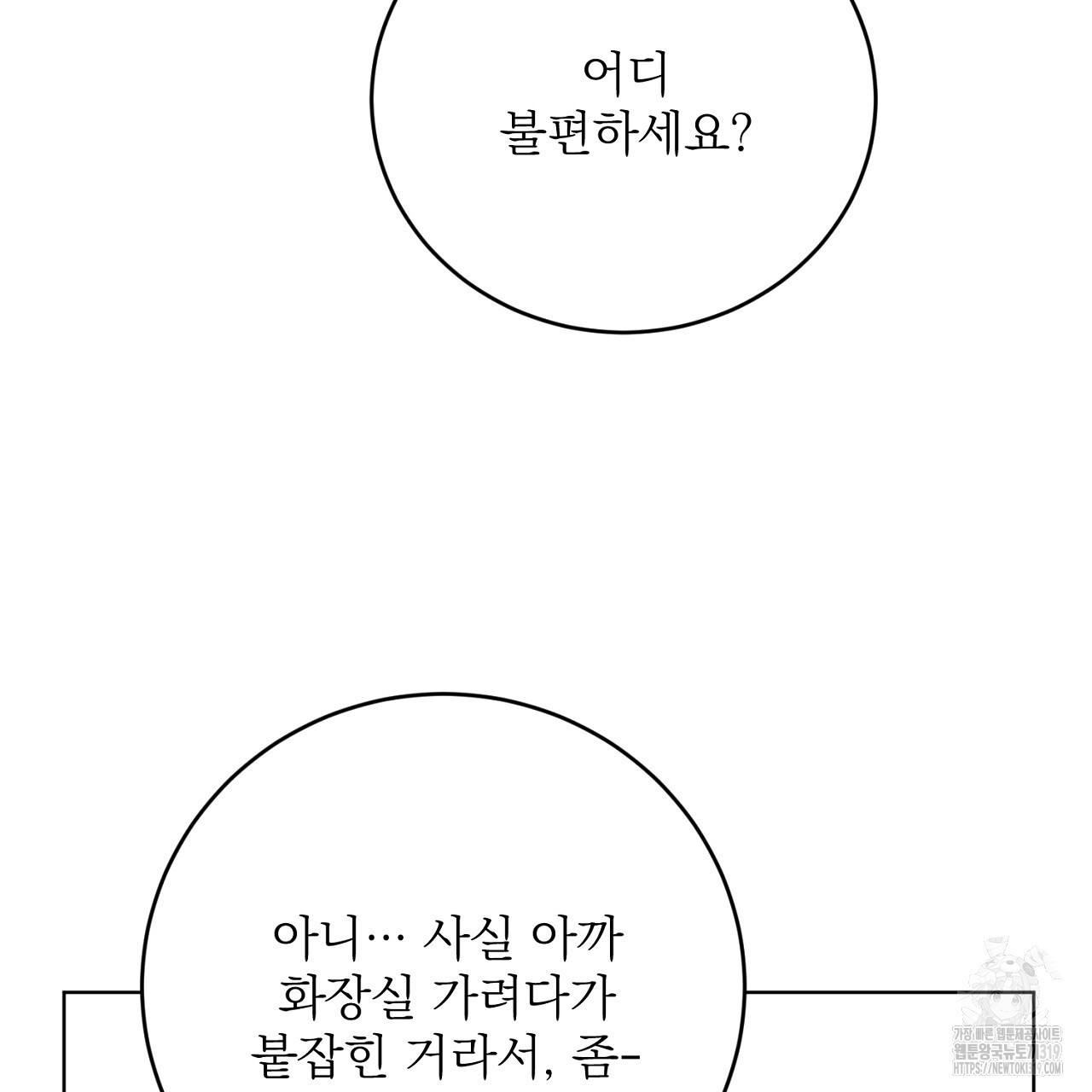 제복이 거칠어 47화 - 웹툰 이미지 58