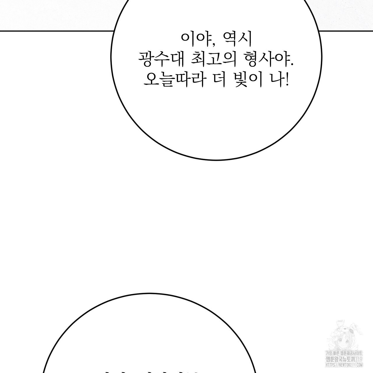 제복이 거칠어 47화 - 웹툰 이미지 70