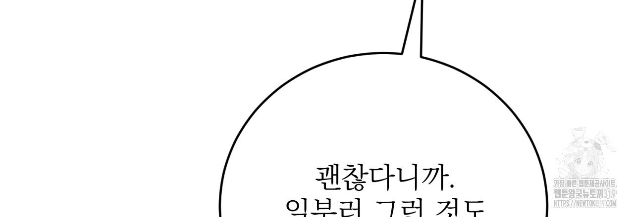 제복이 거칠어 47화 - 웹툰 이미지 75