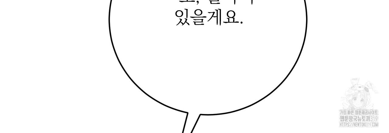 제복이 거칠어 47화 - 웹툰 이미지 102