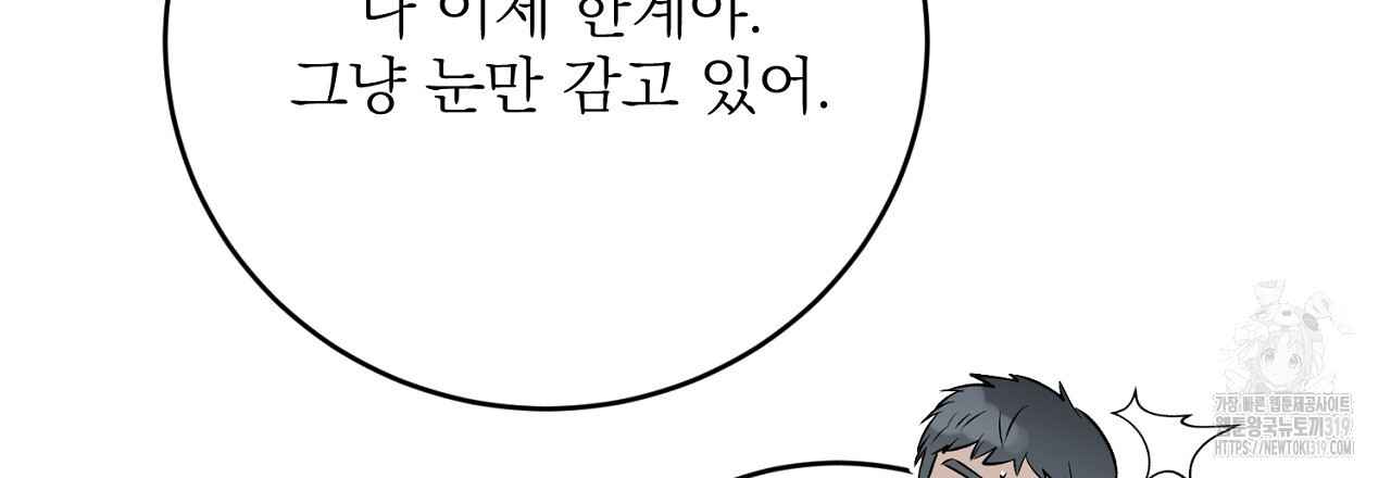 제복이 거칠어 47화 - 웹툰 이미지 111