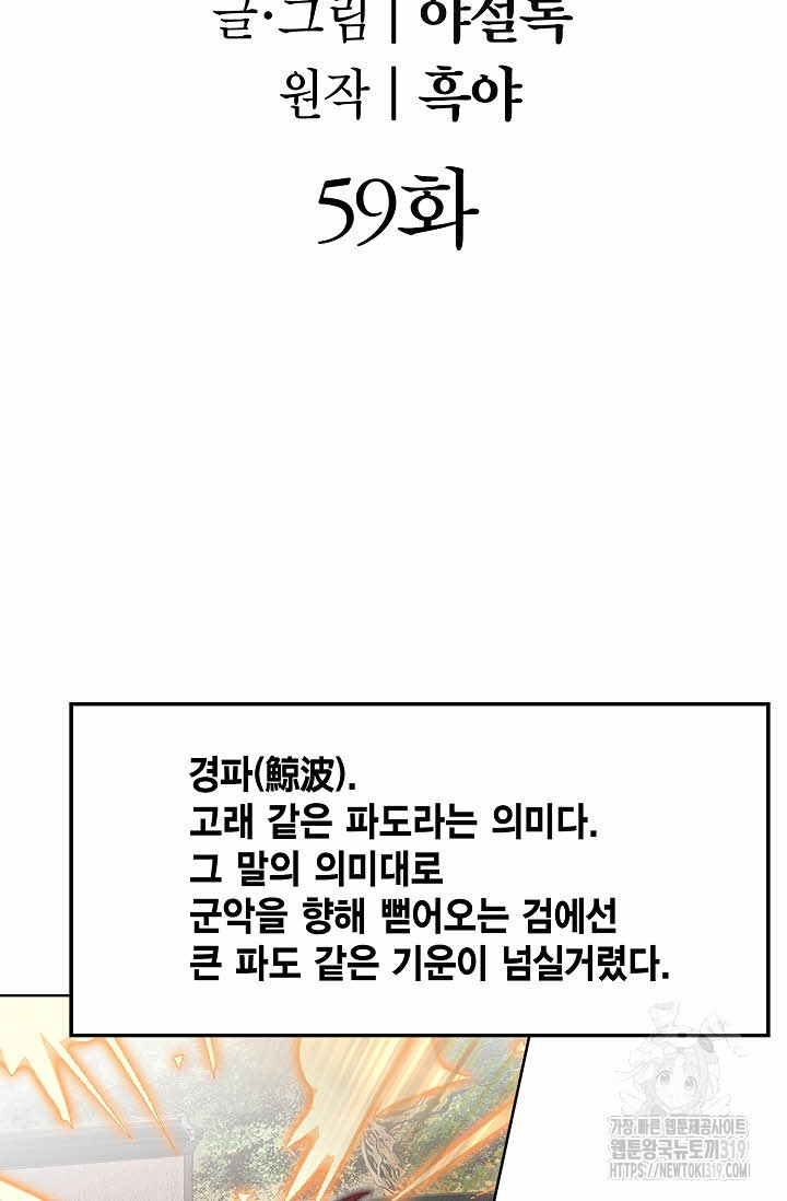 쌍호전 59화 - 웹툰 이미지 2