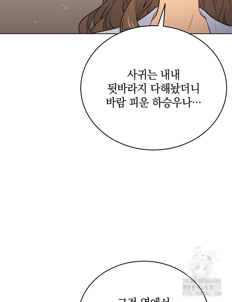 나에게 반한 남자 1화 - 웹툰 이미지 75