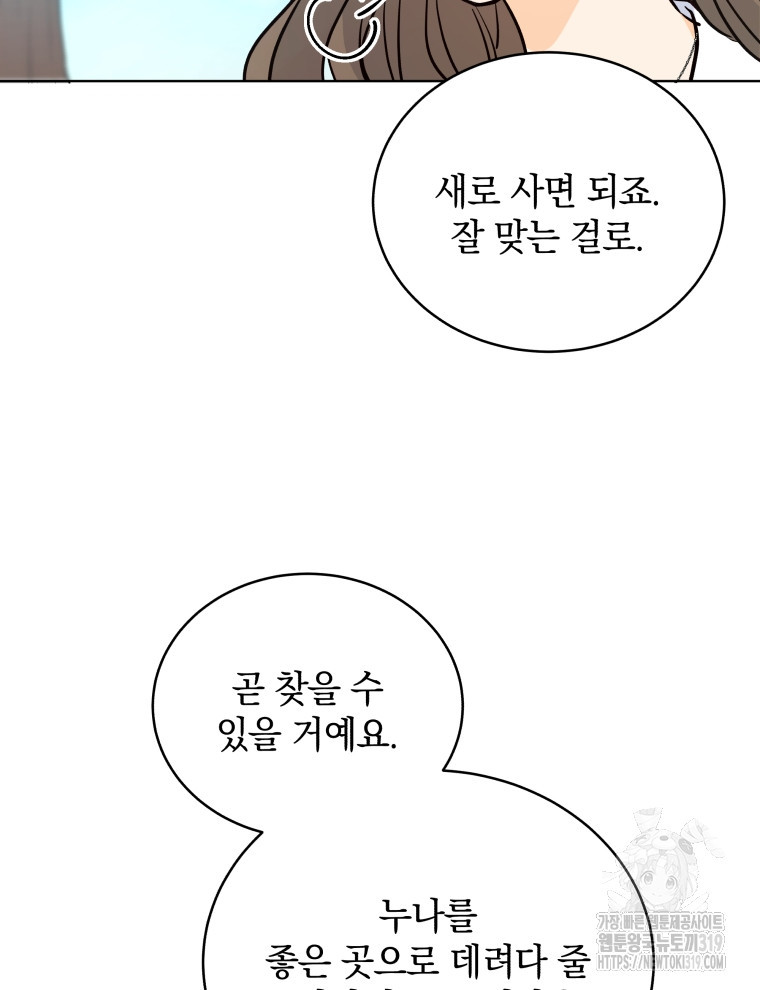 나에게 반한 남자 2화 - 웹툰 이미지 28