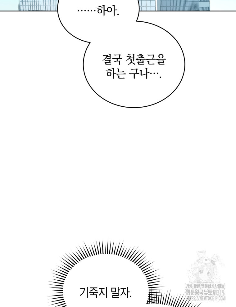 나에게 반한 남자 3화 - 웹툰 이미지 2