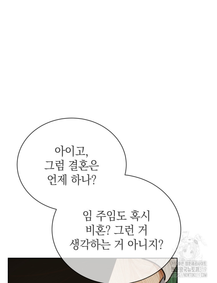 나에게 반한 남자 3화 - 웹툰 이미지 55