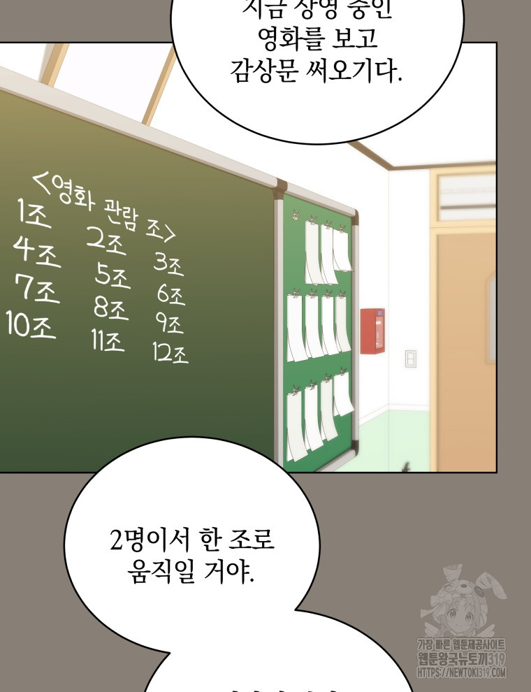 나에게 반한 남자 4화 - 웹툰 이미지 40