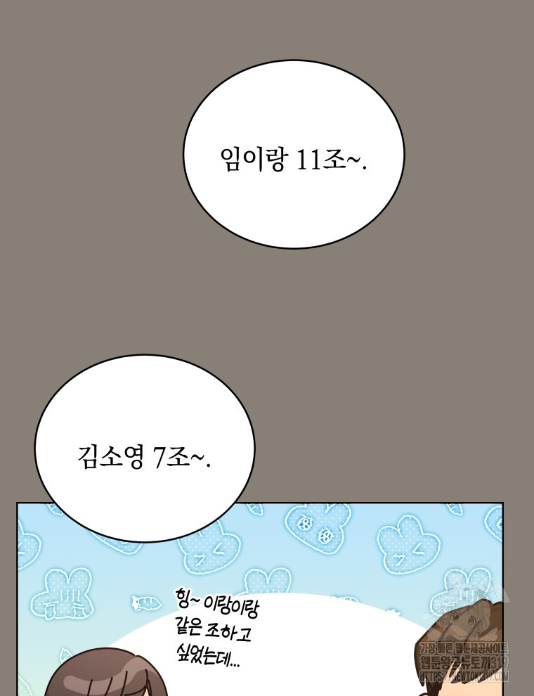 나에게 반한 남자 4화 - 웹툰 이미지 44