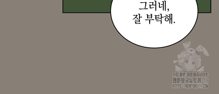 나에게 반한 남자 4화 - 웹툰 이미지 52