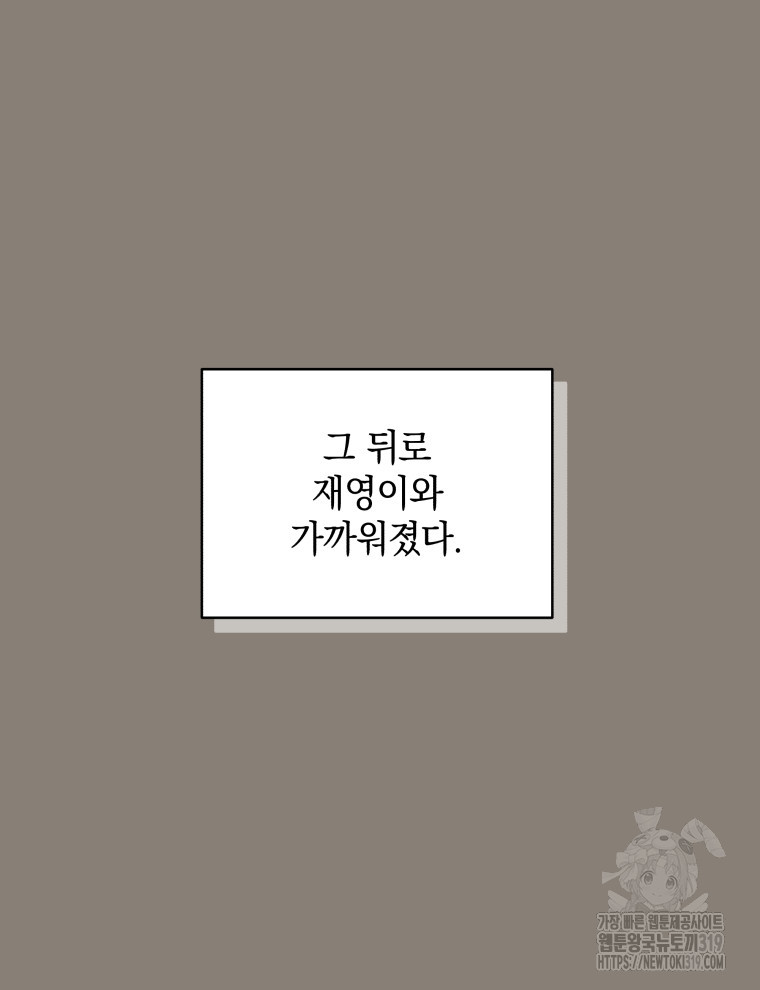 나에게 반한 남자 4화 - 웹툰 이미지 92