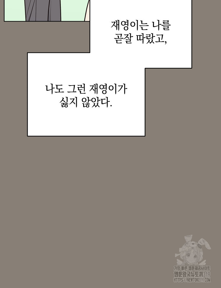 나에게 반한 남자 4화 - 웹툰 이미지 94