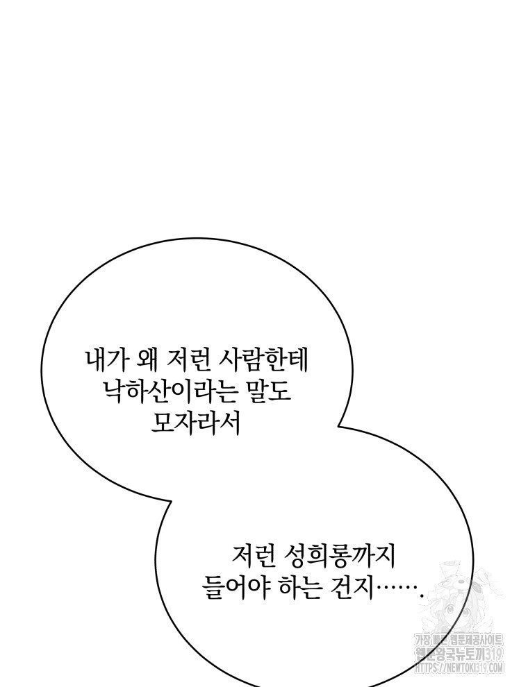 나에게 반한 남자 6화 - 웹툰 이미지 72