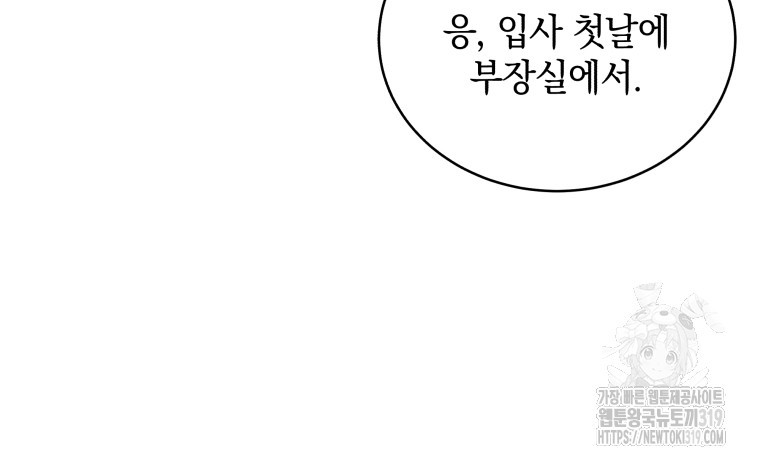 나에게 반한 남자 6화 - 웹툰 이미지 76