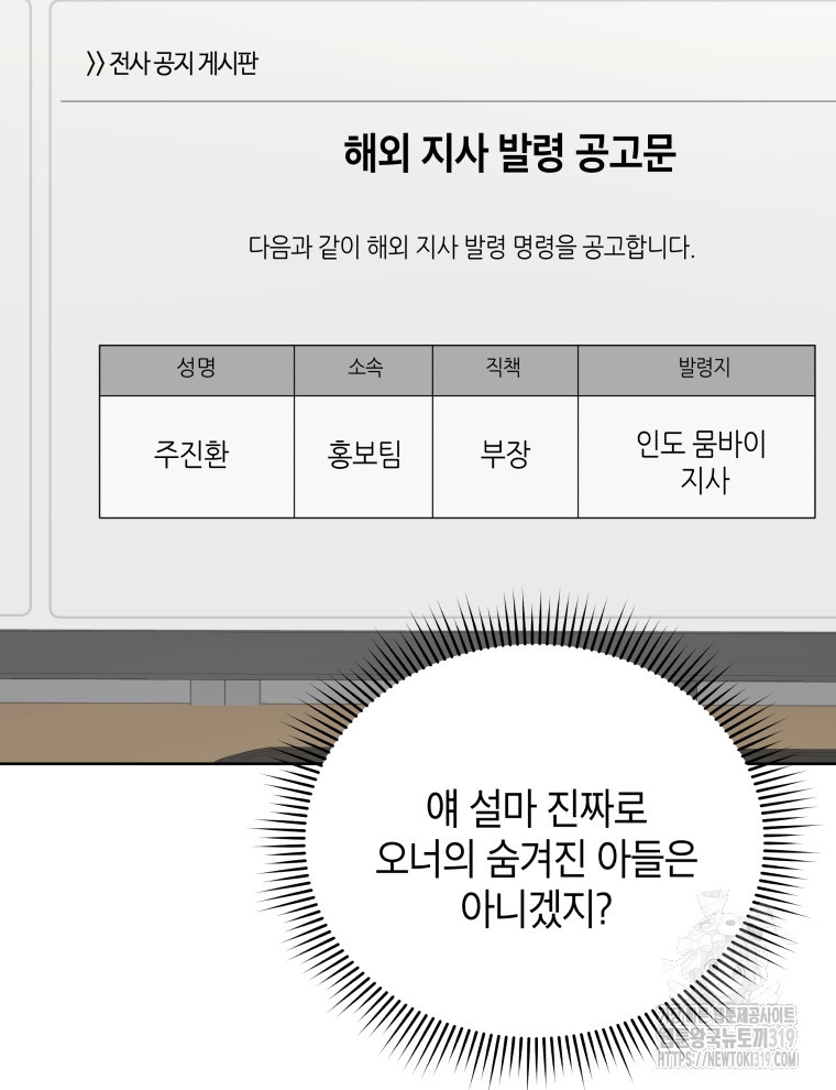 나에게 반한 남자 7화 - 웹툰 이미지 2