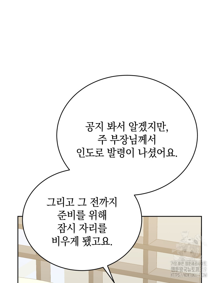 나에게 반한 남자 7화 - 웹툰 이미지 32