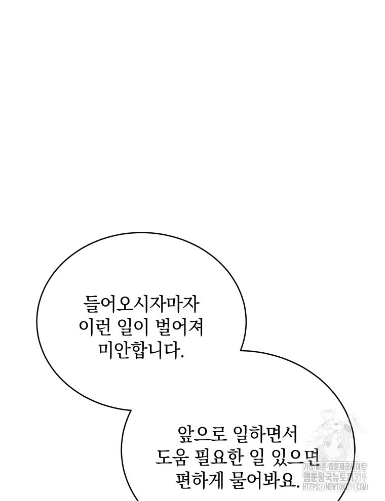 나에게 반한 남자 7화 - 웹툰 이미지 35