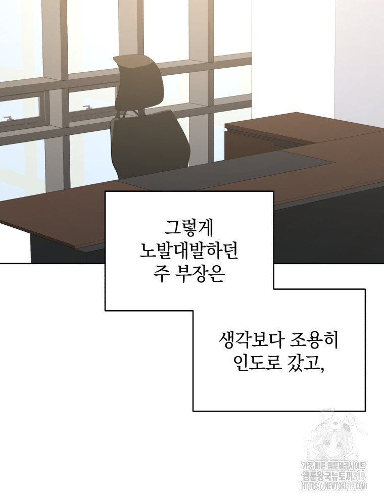 나에게 반한 남자 9화 - 웹툰 이미지 39