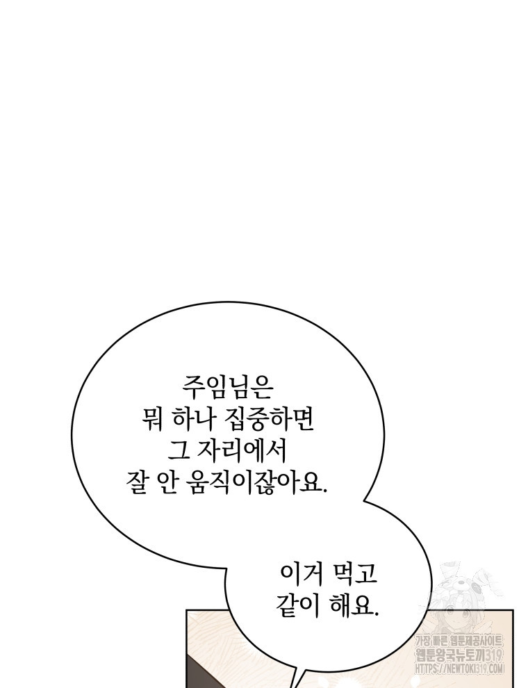 나에게 반한 남자 9화 - 웹툰 이미지 61