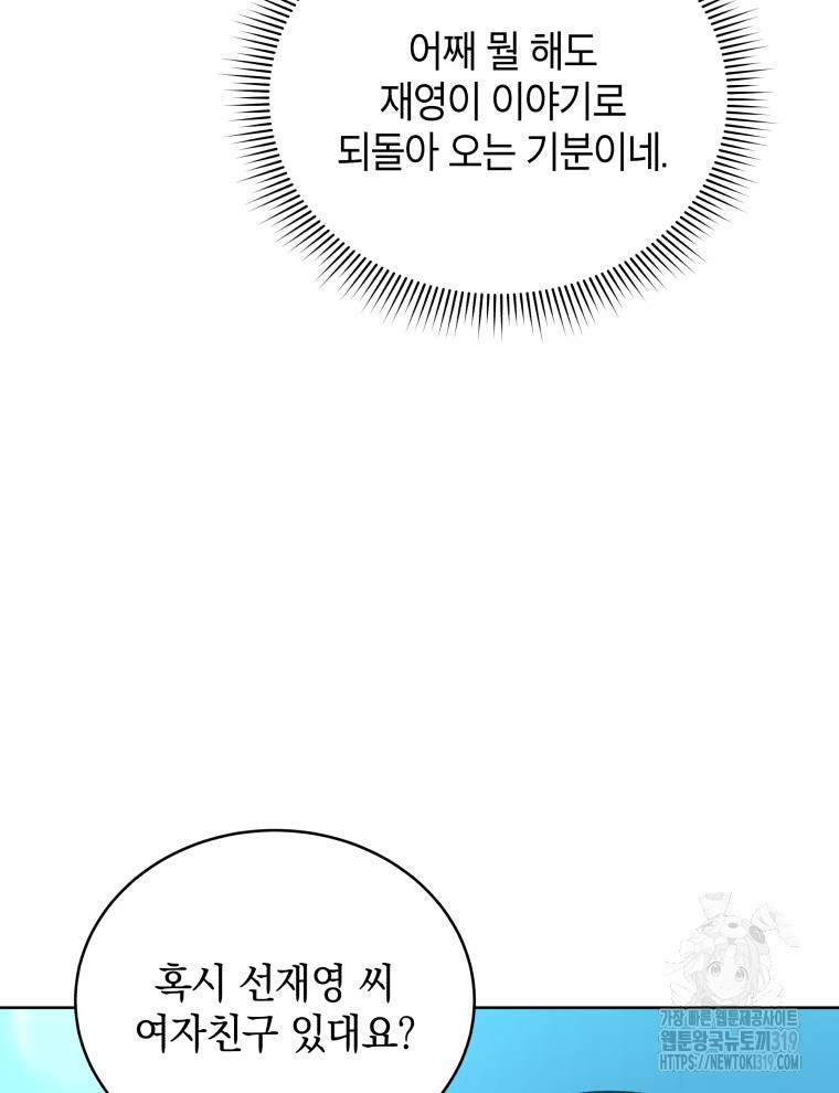 나에게 반한 남자 10화 - 웹툰 이미지 64