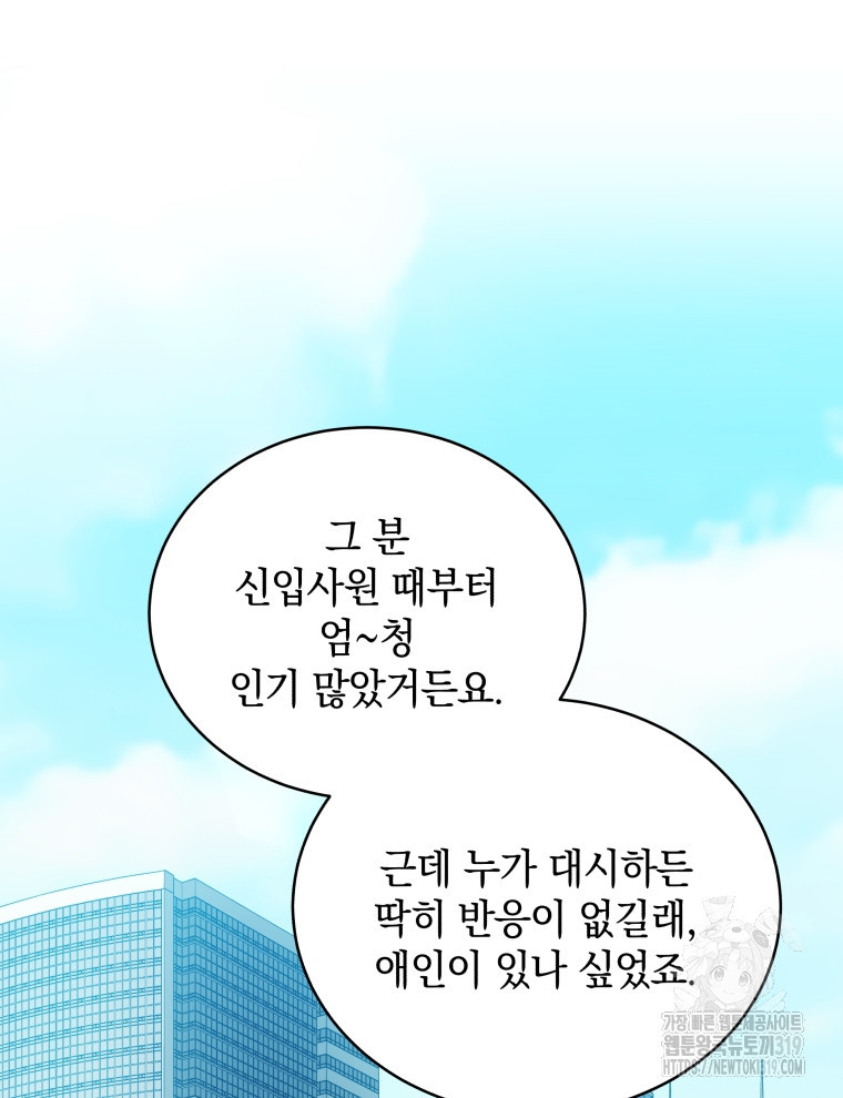 나에게 반한 남자 10화 - 웹툰 이미지 67