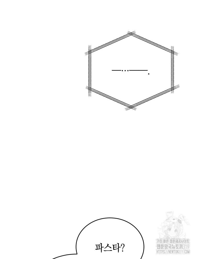 나에게 반한 남자 10화 - 웹툰 이미지 91