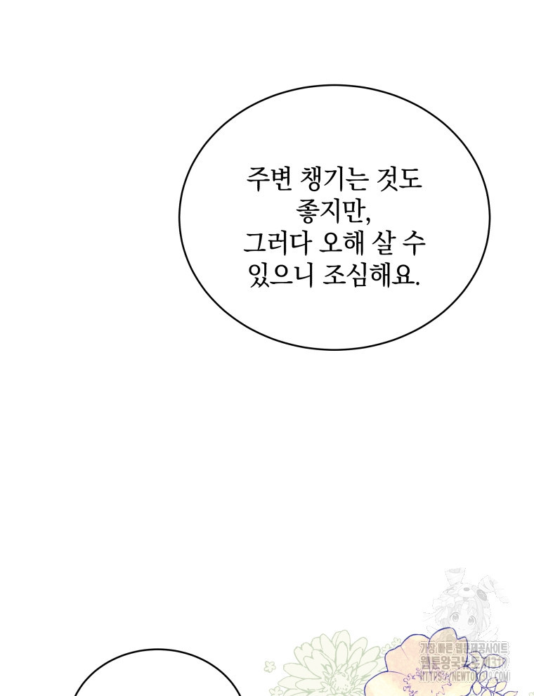 나에게 반한 남자 11화 - 웹툰 이미지 63