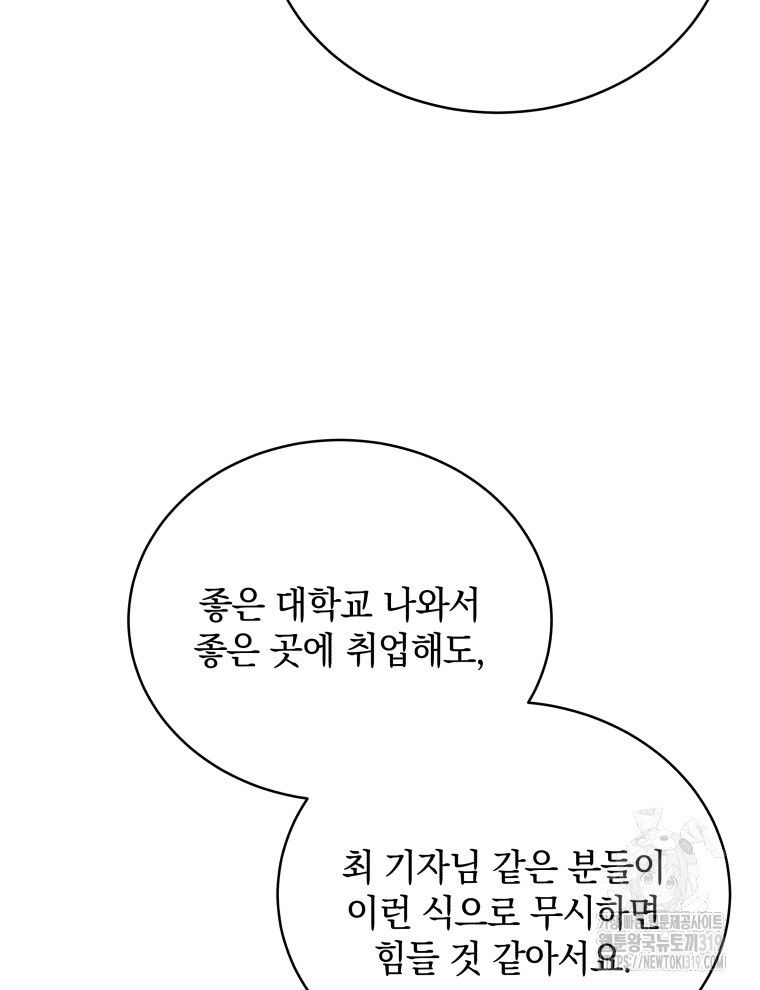 나에게 반한 남자 11화 - 웹툰 이미지 104