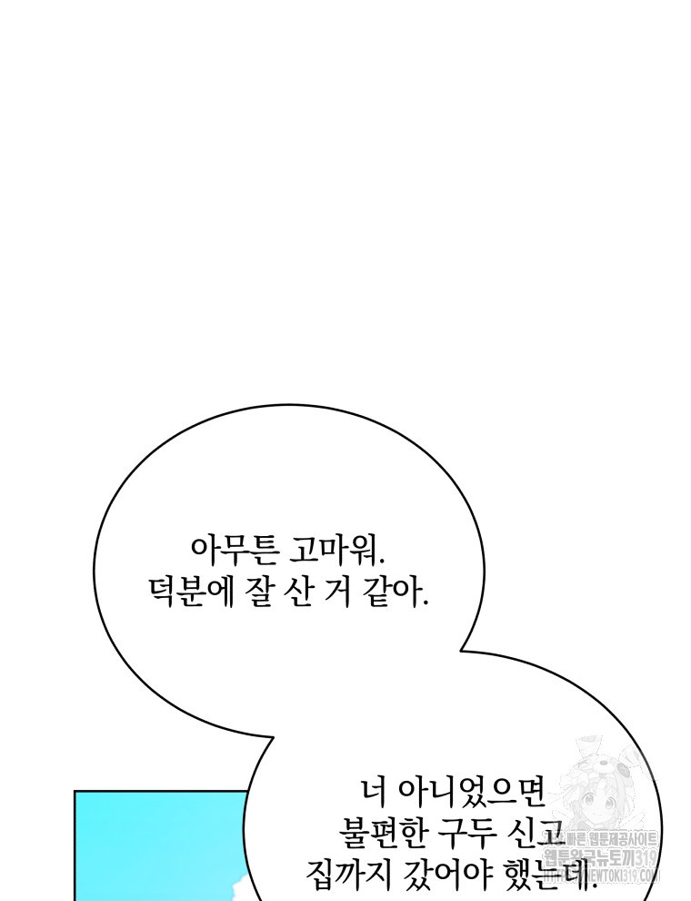 나에게 반한 남자 12화 - 웹툰 이미지 52