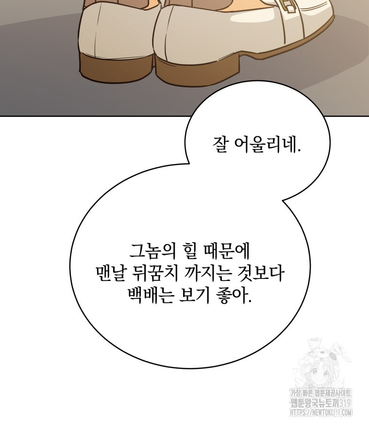 나에게 반한 남자 13화 - 웹툰 이미지 142