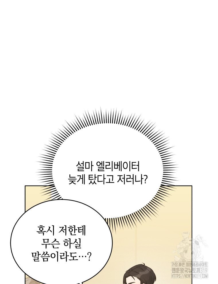 나에게 반한 남자 14화 - 웹툰 이미지 10